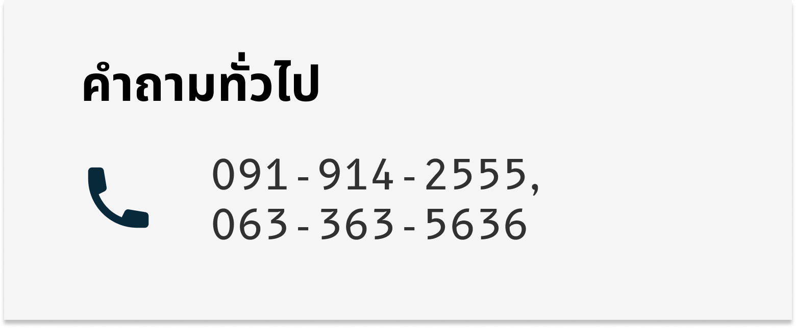 โทรติดต่อ Car Butler