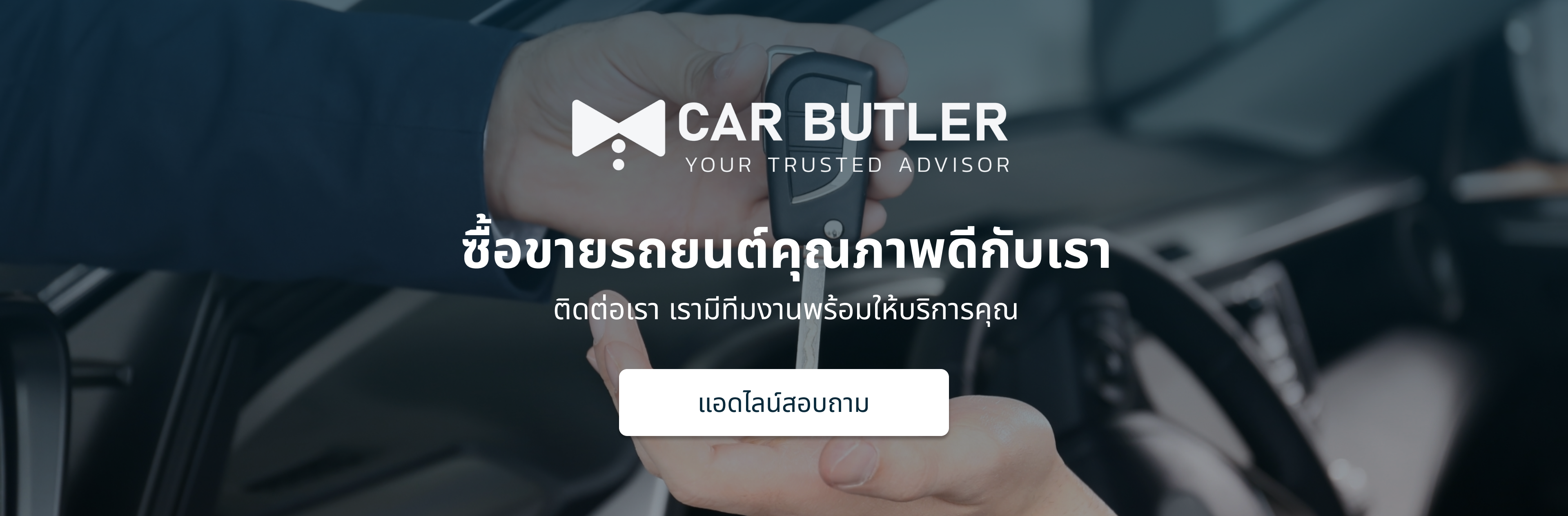 ฝากขายรถยนต์มือสอง